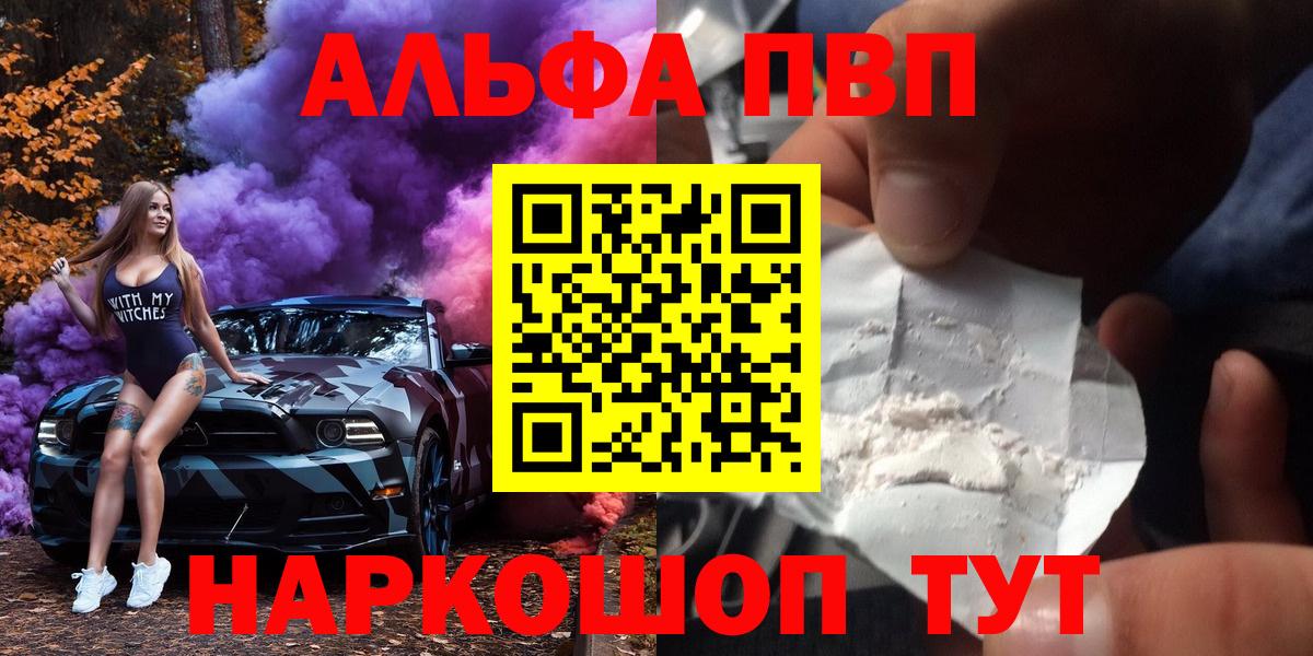 Alpha PVP VHQ  Альфа ПВП  Альфа ПВП кристаллы  Городец  Вход с VPN 