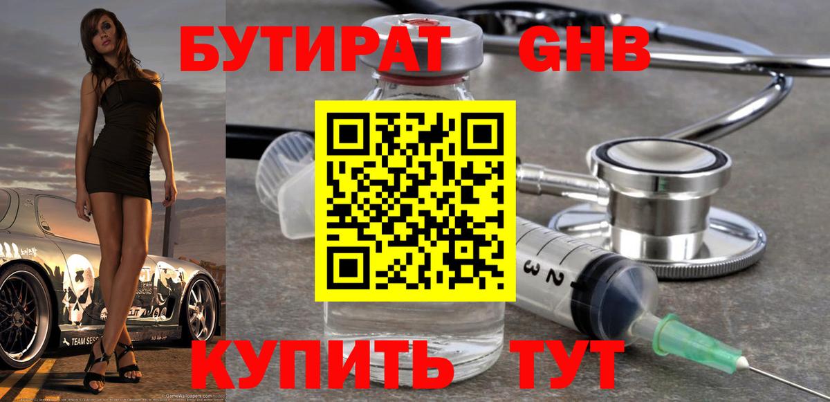 БУТИРАТ буратино Городец