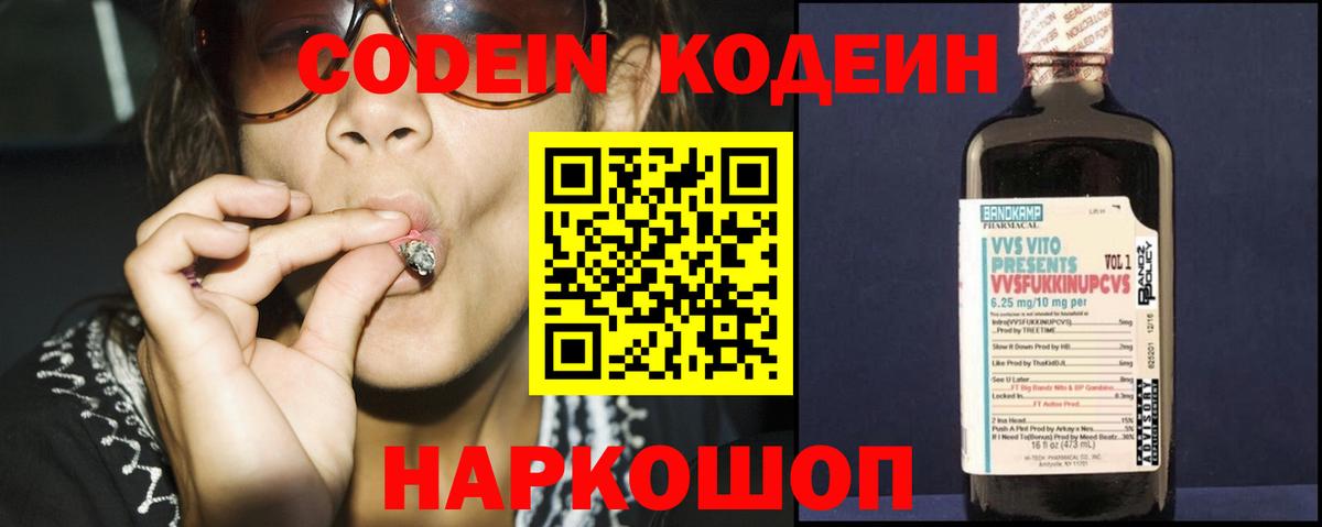 Городец  Кодеиновый сироп Lean Purple Drank  Кодеиновый сироп Lean Purple Drank  Вход с VPN 