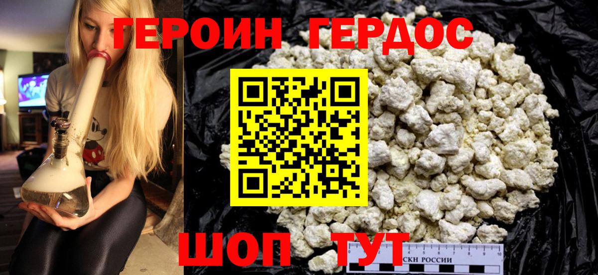 Городец  Героин хмурый  Вход с VPN 