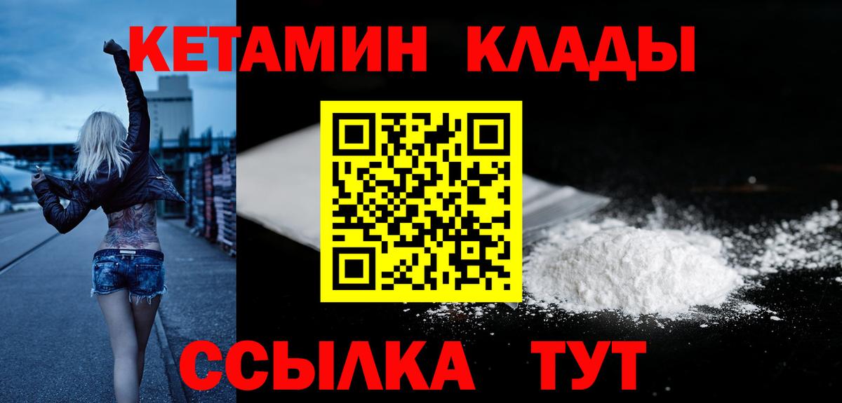Кетамин ketamine Городец