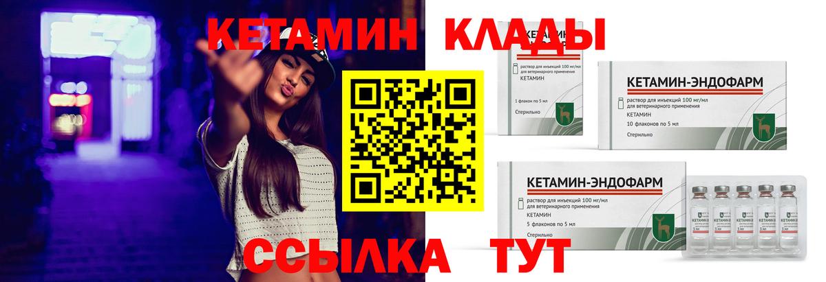 КЕТАМИН ketamine  Вход с VPN  Городец 