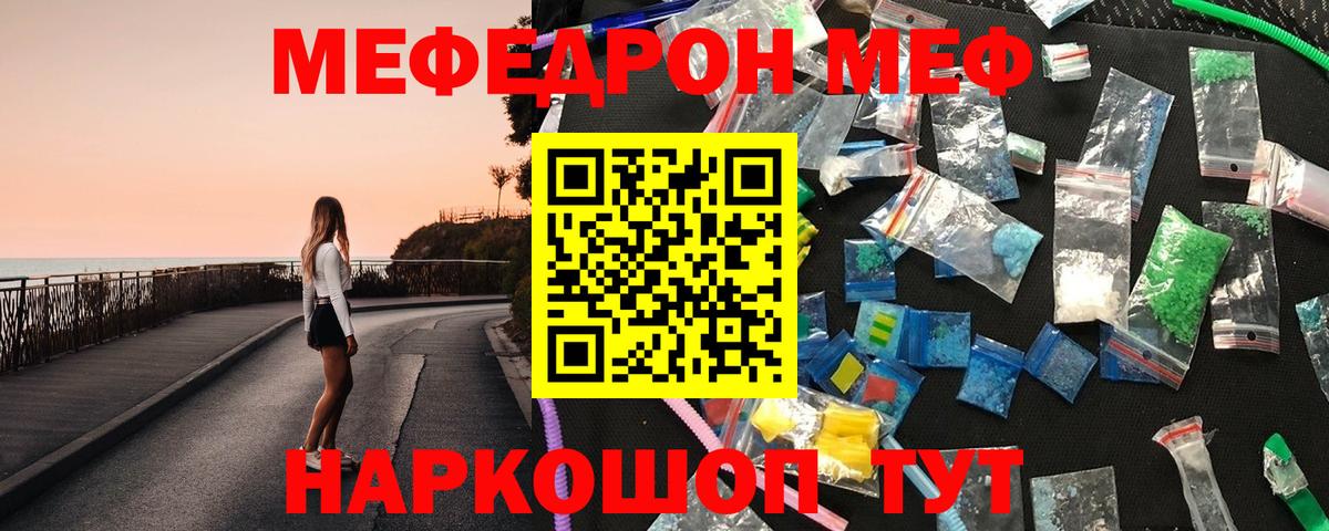 МЕФ VHQ  Мефедрон  Городец  МЕФ мука  Вход с VPN 