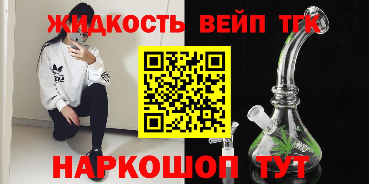 ТГК вейп с тгк  Дистиллят ТГК вейп с тгк  Вход с VPN  Городец 